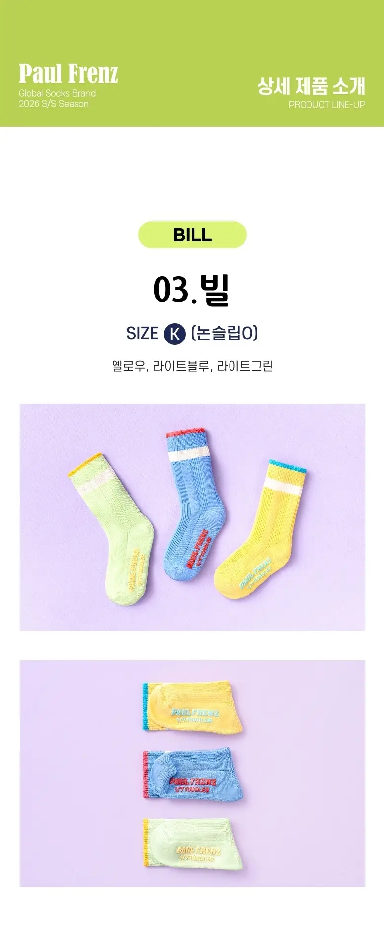 [폴프랜즈] 원사이즈 크루삭스 빌 세트 (BIL) 상세페이지 5
